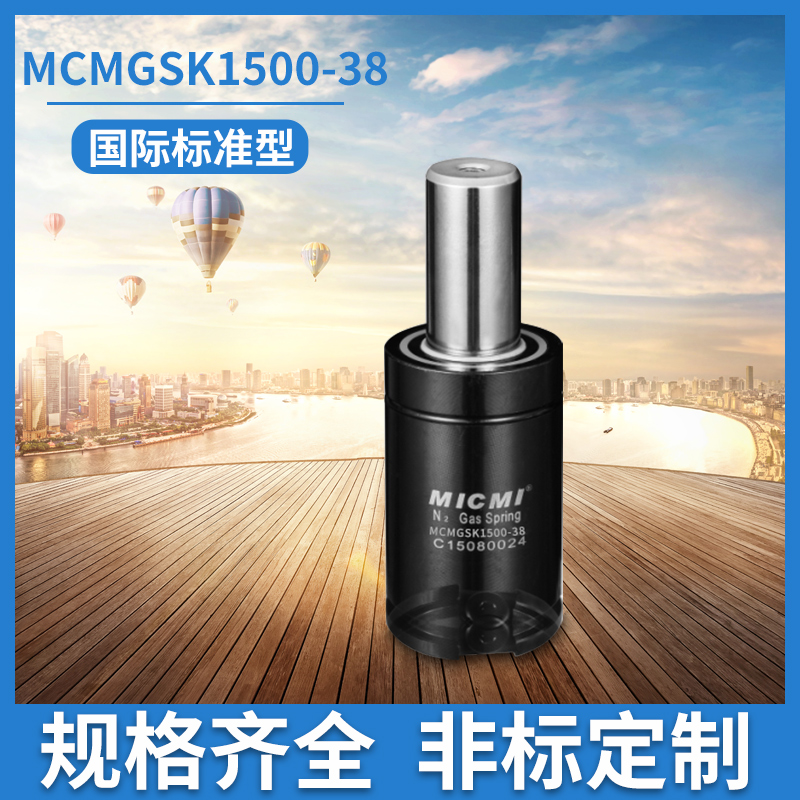 國內首家進口材質氮氣彈簧GSK-1500