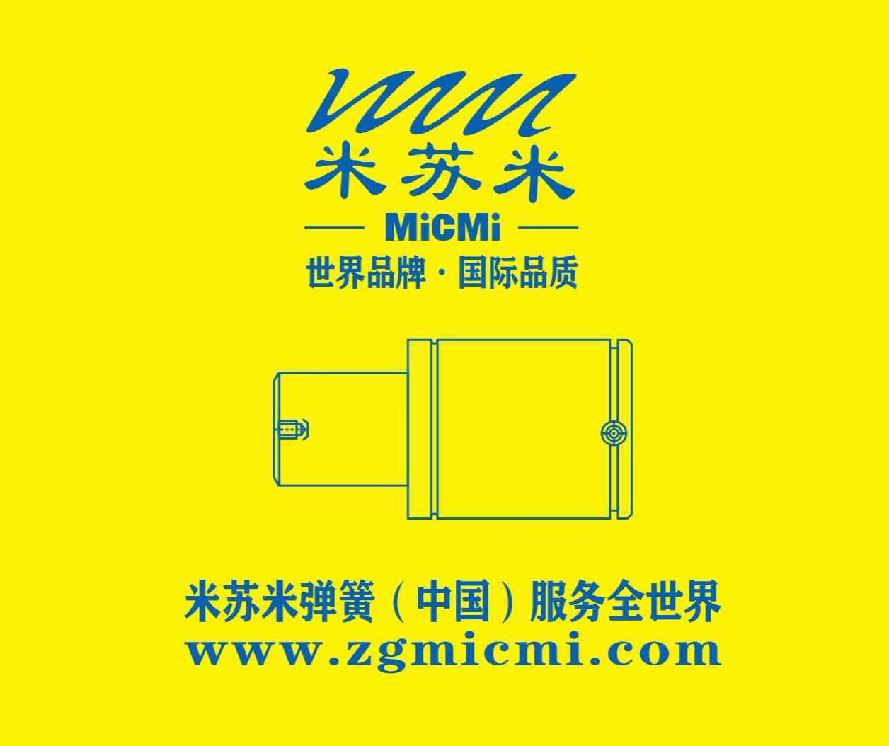 micmi模具氮氣彈簧